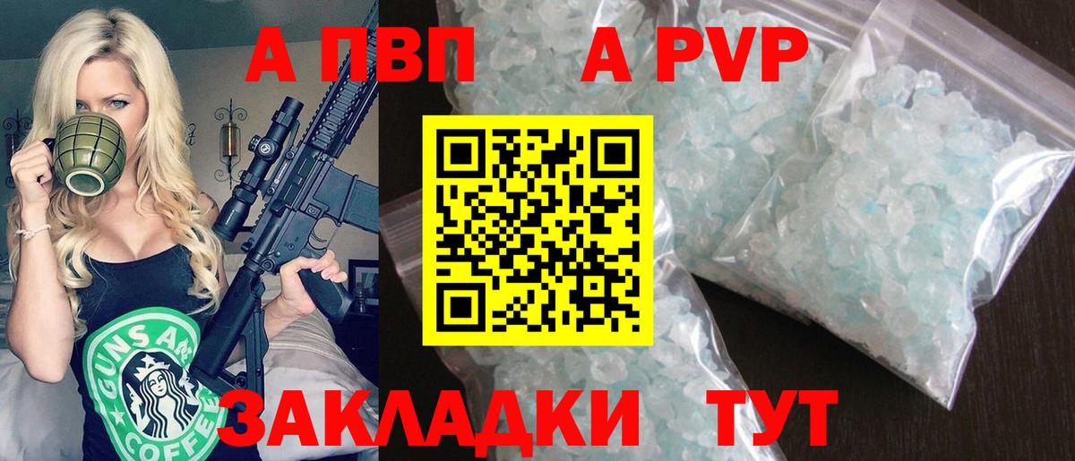 Alfa_PVP  Альфа ПВП VHQ  купить  цена  Вход с VPN  Альфа ПВП Crystall  Обнинск 