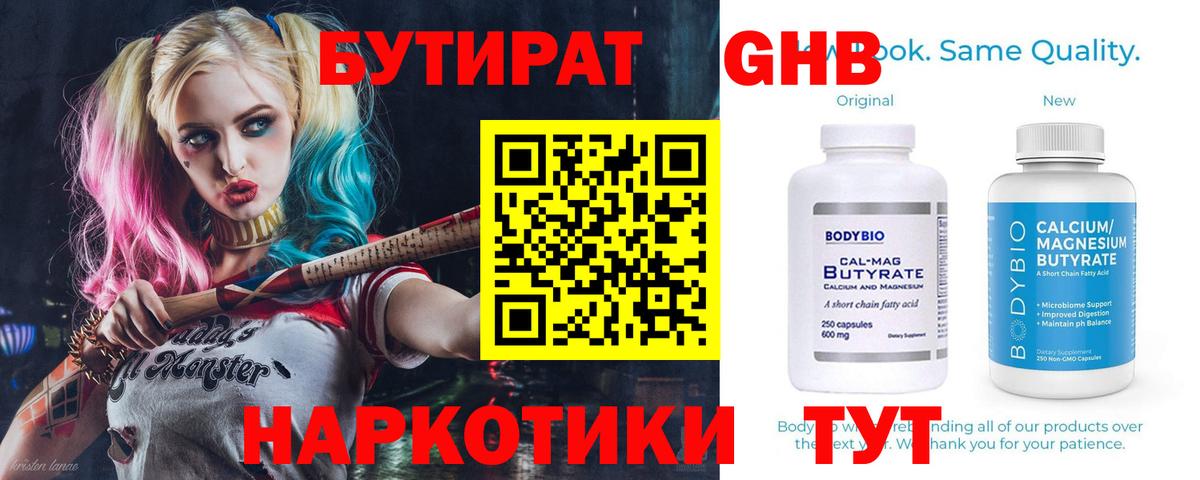 Бутират оксибутират Обнинск