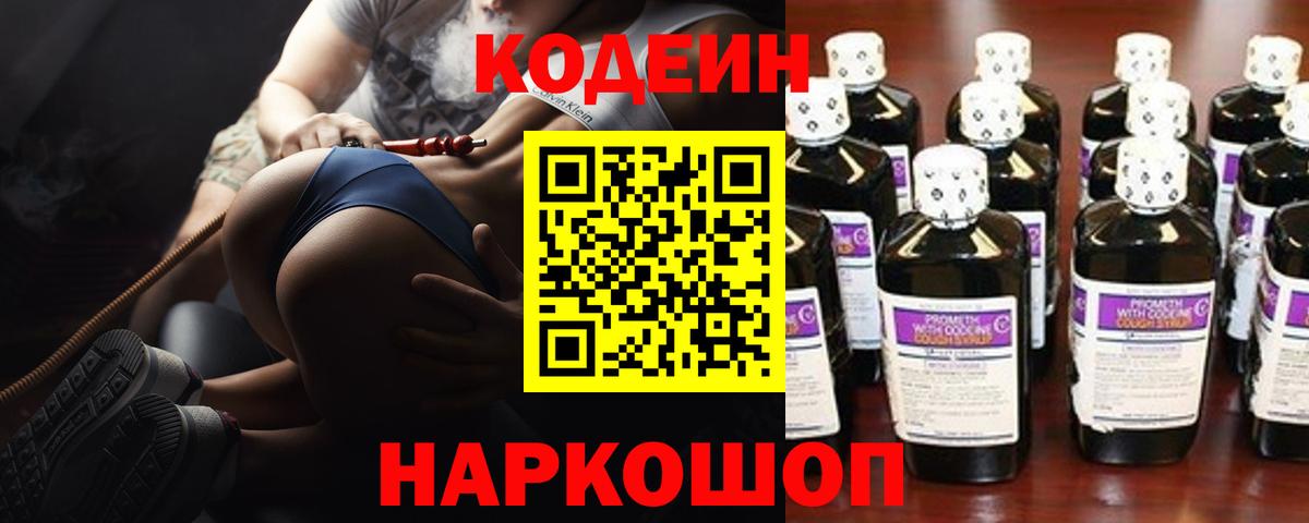 Кодеиновый сироп Lean Purple Drank Обнинск