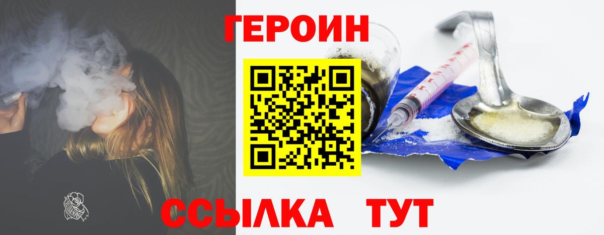 Обнинск  ГЕРОИН Heroin  Вход с VPN 