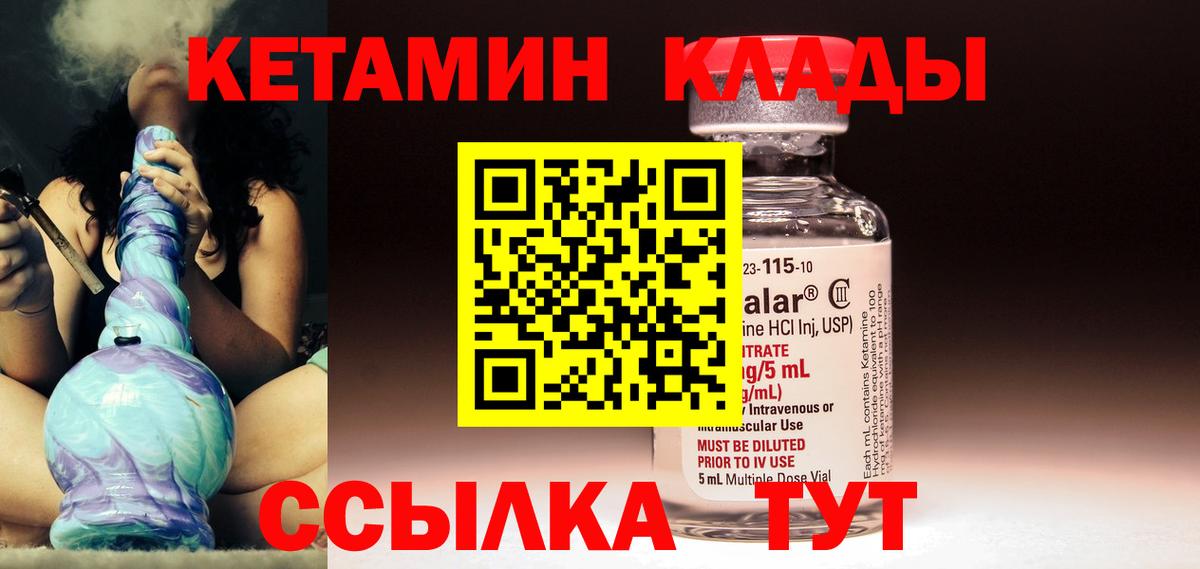 КЕТАМИН ketamine  Кетамин ketamine  Вход с VPN  Обнинск 