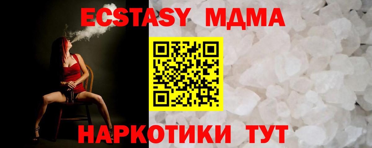 МДМА VHQ  Вход с VPN  MDMA кристаллы  Обнинск 