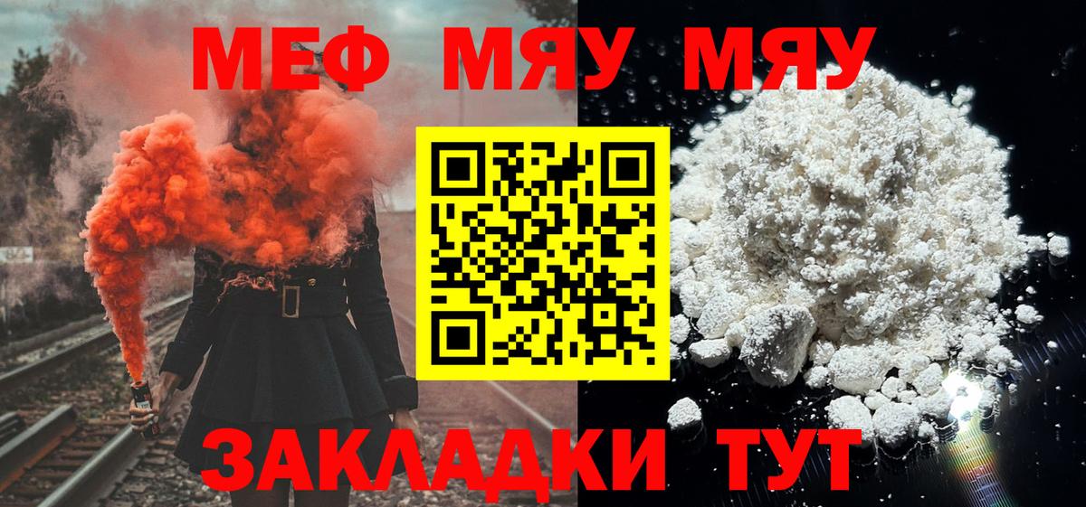 МЯУ-МЯУ  Меф  наркота  Обнинск  Вход с VPN  МЕФ кристаллы  МЕФ mephedrone 