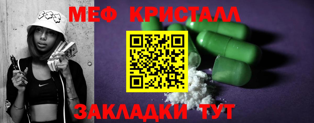 Мефедрон кристаллы Обнинск
