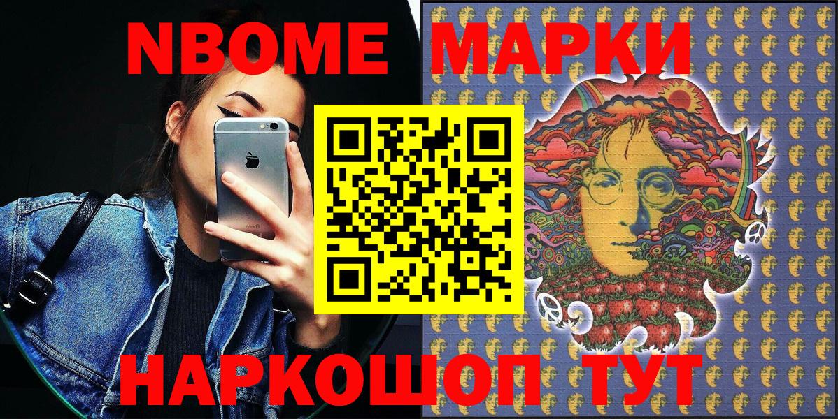 Марки NBOMe 1500мкг Обнинск