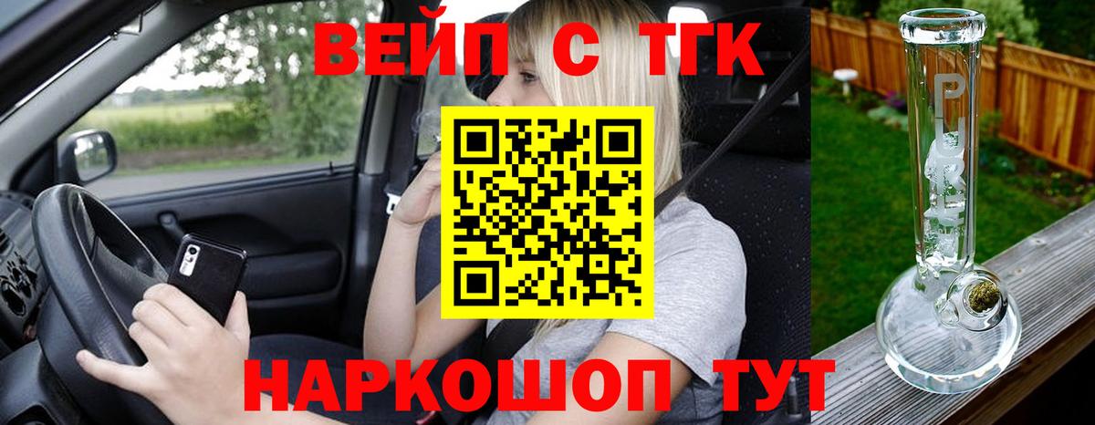 ТГК жижа Обнинск